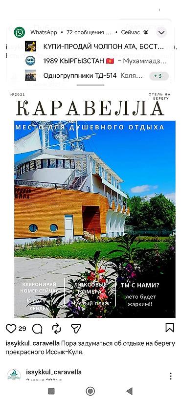 первое: Отель «Каравелла» — место для душевного отдыха на берегу Иссык-Куля — 1