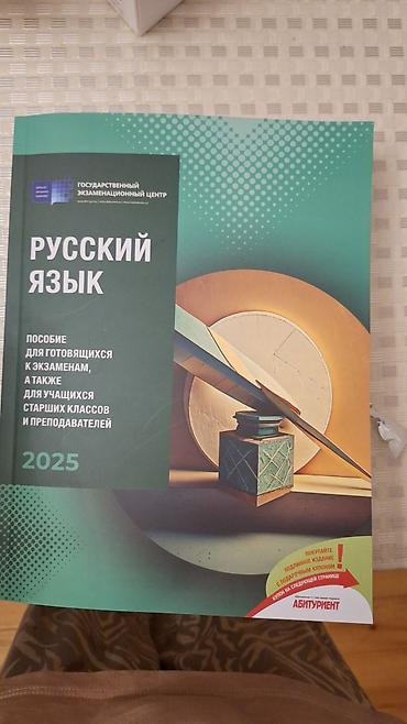 Rus dili – 2025 hazırlıq vəsaiti (Государственный экзаменационный — 1