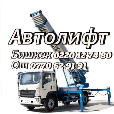 Автовышки, краны: Автовышка | Стрела 60 м. 300 т | Борт 300 кг