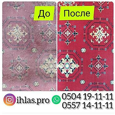 Стирка ковров: Стирка ковров, | Ковер, Бесплатная доставка — 3