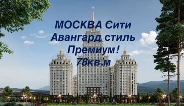 купить дом в стиле хай тек: 2 комнаты, 78 м², 12 этаж, ПСО (под самоотделку)