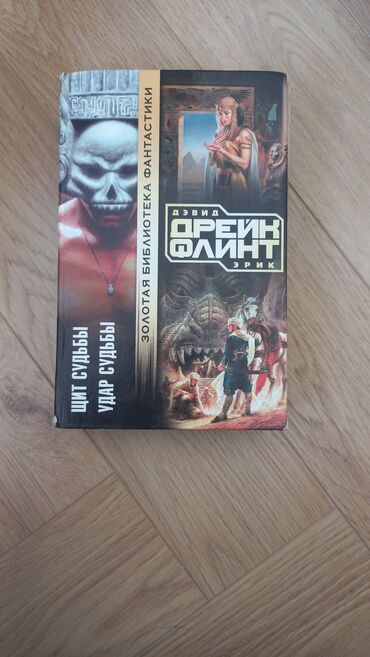 Художественная литература: Продаю книги — 4