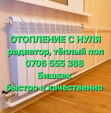 12 t: Обслуживание отопительного оборудования, Установка батарей, Монтаж отопления Гарантия, Монтаж, Бесплатная консультация Больше 6 лет опыта — 1