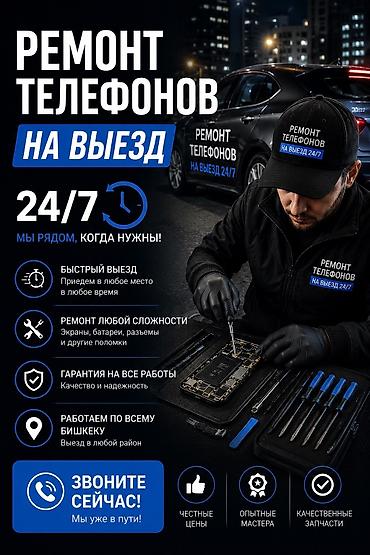 pro max: Ремонт телефонов на выезд 24/7 - Быстрый выезд: приедем в любое место — 1