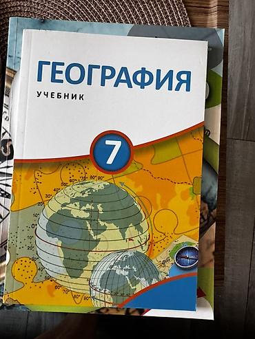 Книги и журналы: Məhsul: Coğrafiya dərslik və qiymətləndirmə topluları (rus dilində) — 2