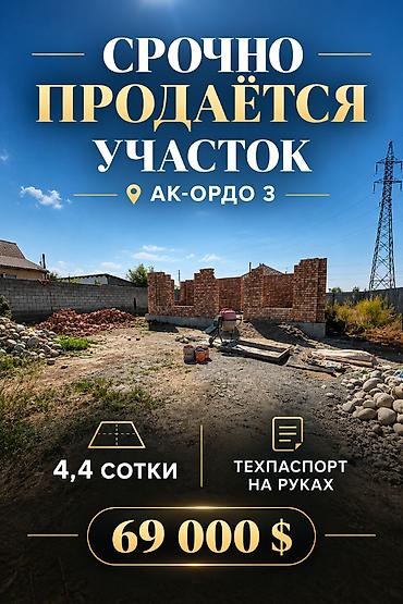 бишкек продаю дом село ак жар: 4 соток, Курулуш, Кызыл китеп — 1