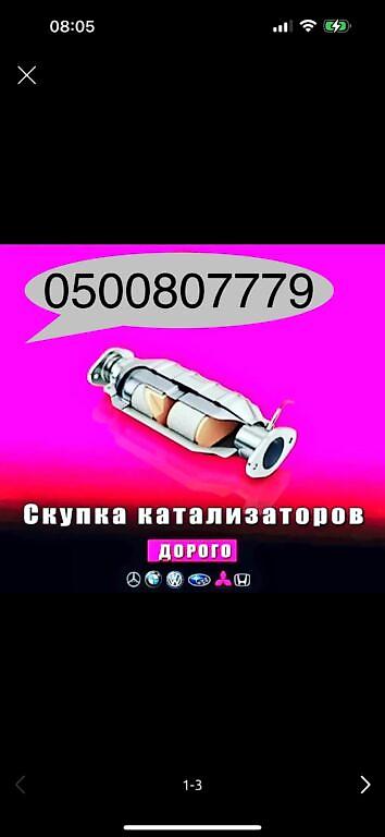 Скупка катализаторов: Катализатор алабыз, Катализатор, Скупка катализаторов Бишкек, Скупка — 1