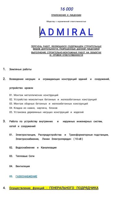 набор электроинструмента: Срочно Продается ОсОО с лицензией 3 ур ответственности, с нулевыми