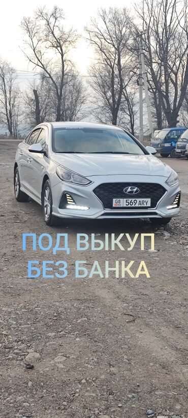 газ волга: Hyundai Sonata: 2018 г., 2 л, Автомат, Газ, Седан