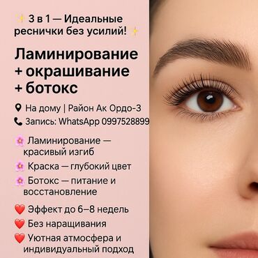 швея надом керек: Ресницы, Классика, С выездом на дом