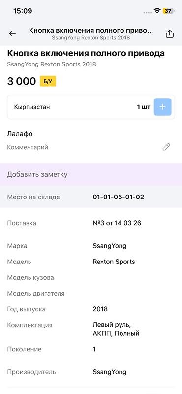 rex: Кнопочный блок панели (левый нижний) для SsangYong Rexton Sports, 2018 — 3