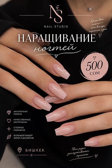 Покрытие гель лаком, Маникюр, Одноразовые расходные материалы