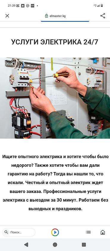 Электрики: Услуги опытного электрика - Оперативный выезд мастера - — 2