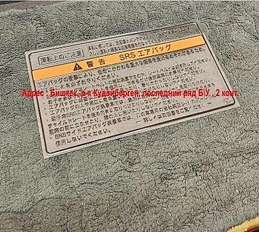 аирбэг: Наклейки AIRBAG (аирбэг) в наличии, Не оригинал. Не размывается — 4
