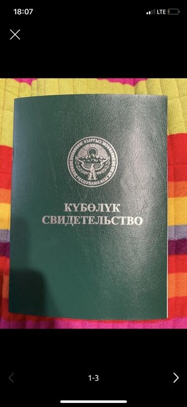 продаю участок киргизия 1: Для сельского хозяйства