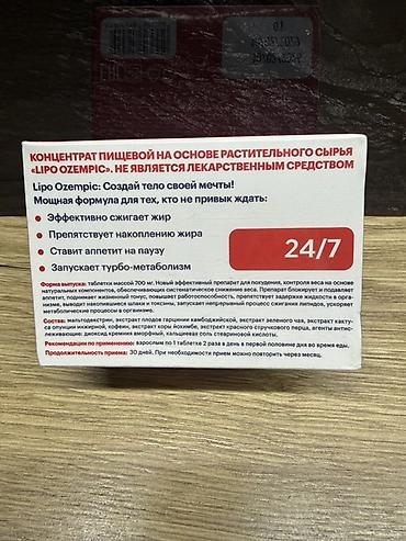 жилет с весом: Lipo Ozempic 24/7 — концентрат пищевой на основе растительного сырья — 2