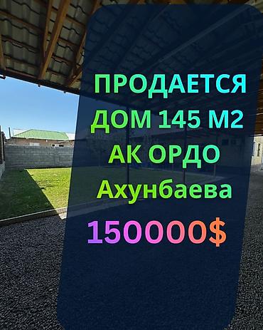 Продажа коттеджей и домов: Продаётся дом в ж/м Ак-Ордо Локация: Ак-Ордо (пер. Ахунбаева / — 1