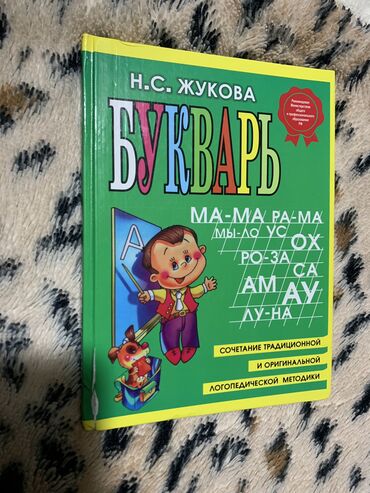 Детские книги: Это учебник для обучения детей чтению. В нём используется классический