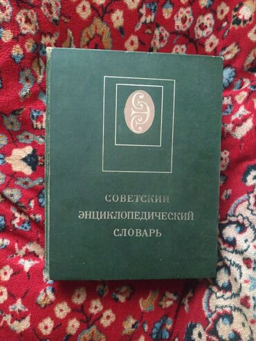 русское слово: Советский энциклопедический словарь
! ТОЛЬКО ЗВОНИТЬ !