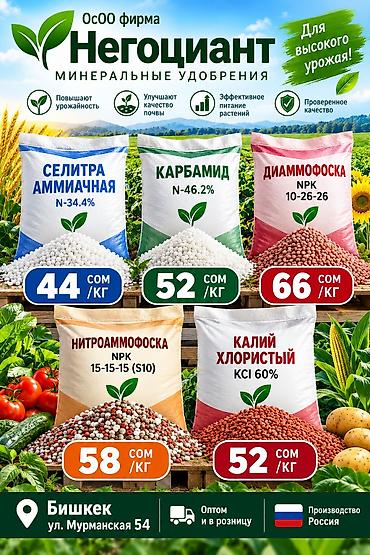 химия для сада: Удобрение Селитра, Самовывоз — 1