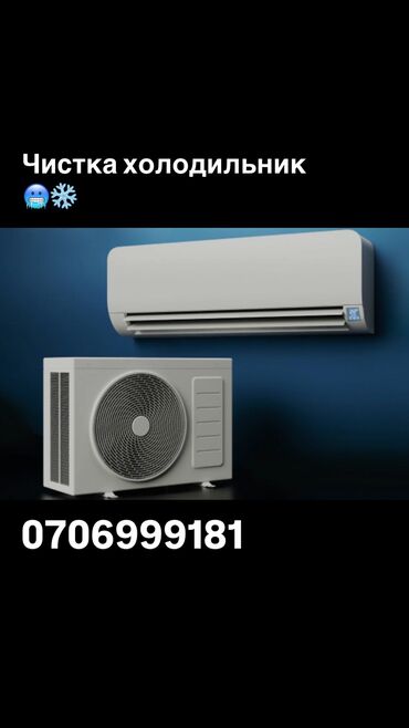 Кондиционеры: Чистка кондиционеров 🥶🥶🥶