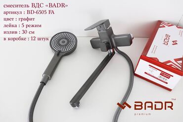 Отопление и нагреватели: Смеситель для ванны и душа, Ручной душ, Установка: Наружный монтаж, Материал: Латунь, Функции: Без функций