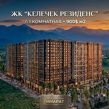 48: 1 комната, 48 м², Тунгуч мкр Элитка, 14 этаж, ПСО (под самоотделку) — 1