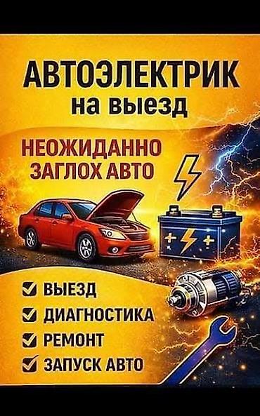 lider auto: Услуги автоэлектрика, Компьютерная диагностика, Специализация: Легковое авто, С выездом — 1