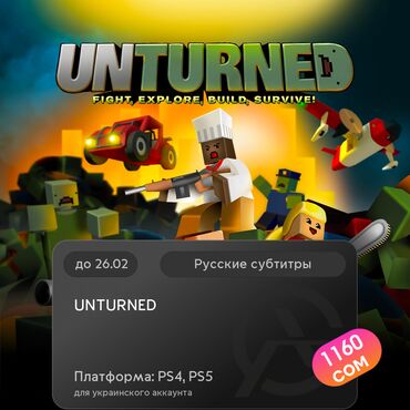 Геймпады (Джойстики): ЗАГРУЗКА ИГРЫ: UNTURNED (PS4, PS5)