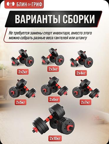 хоккейные форма: Домашняя силовая система «Блин-да-Гриф» 20 кг — набор гантелей и — 4