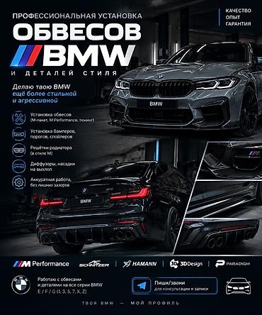 обвес x6: BMW X5: 2020 г. — 1