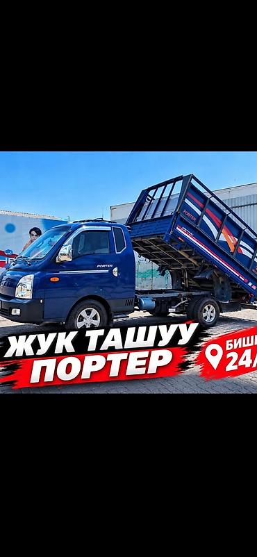 двер портер 1: Заказать Хендай портер, Вывоз строй мусора, C грузчиком — 1