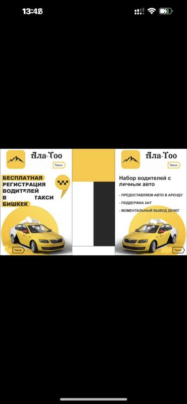 Водители такси: Бесплатная регистрация комиссия 2 % моментальный вывод денег, тех