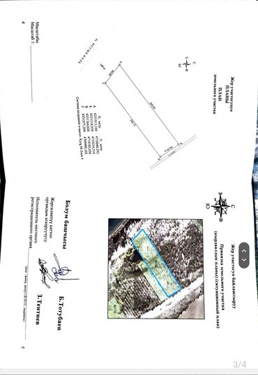 Продажа участков: 300 соток, Для строительства — 5