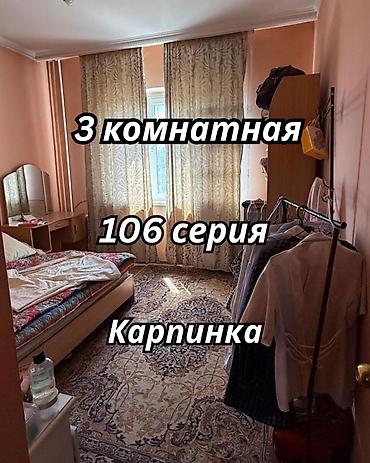 3 комнаты, 65 м², Карпинка 106 серия, 8 этаж, Старый ремонт