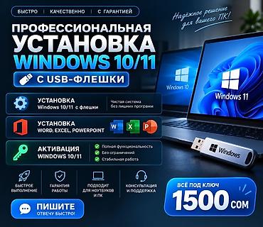 шаейный машинка: Профессиональная установка Windows 10/11 с USB-флешки - Быстро и — 1