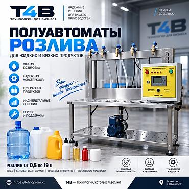 тигил: Полуавтомат розлива, дозатор. Бытовая-авто химия, розлив — 1