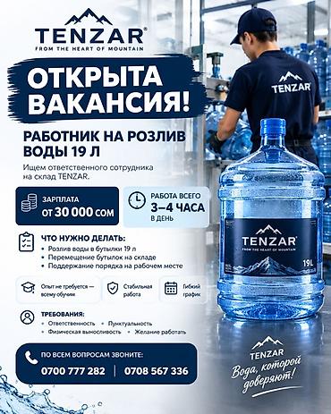 повар вахта: Вакансия: работник на розлив воды 19 л (TENZAR) Описание: - Работа на — 1