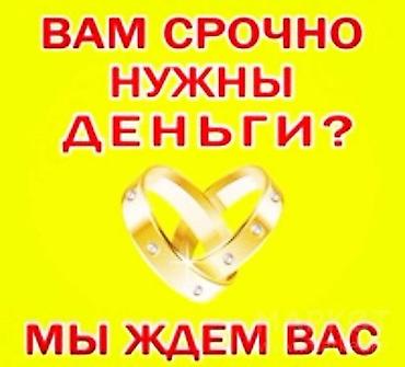 дом ломбард: Ломбард, Автоломбард, Компания | Кредит, Займ | Без поручителей — 2