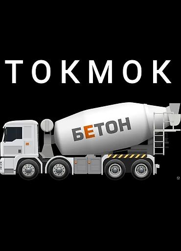 бетонный блок: Строительный бетон, M-500, Для фундамента — 1