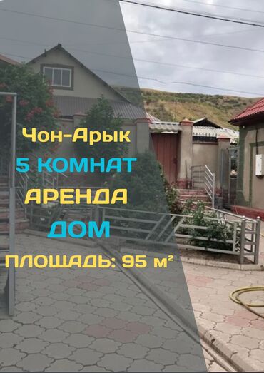 сдаю дом на длительный срок: 95 кв. м, 5 бөлмө, Бассейн