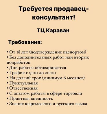 спорти: Продавец-консультант. Караван ТРЦ