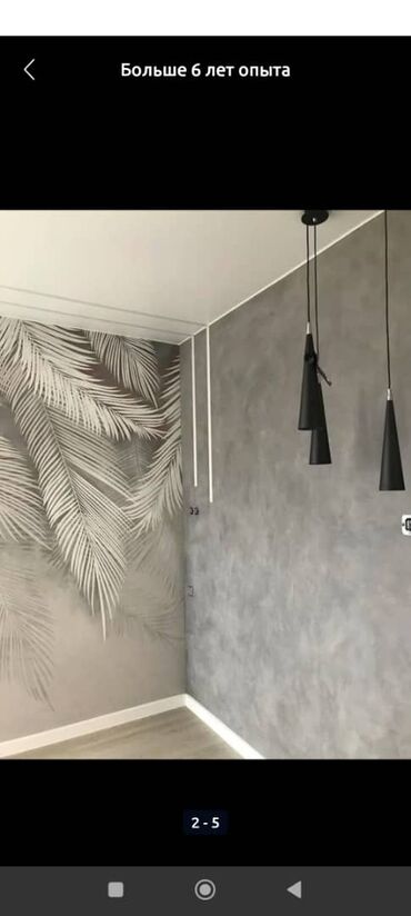 Поклейка обоев: Поклейка обоев, Демонтаж старых обоев Больше 6 лет опыта — 9