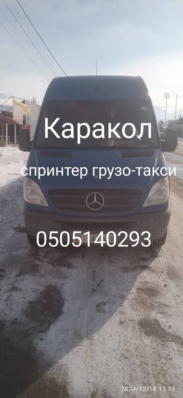 спринтер гурзовый: Легкий грузовик, Mercedes-Benz, Стандарт, 2 т