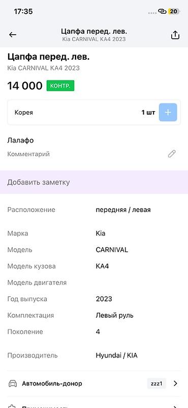 2023: Цапфа передняя левая для Kia Carnival KA4 (2023) Описание: - — 2
