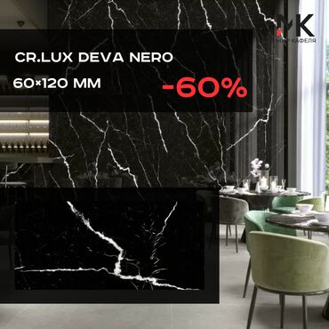 Кафель: Cr.Lux Deva Nero 60×120 керамогранити – элеганттык кара түстөгү