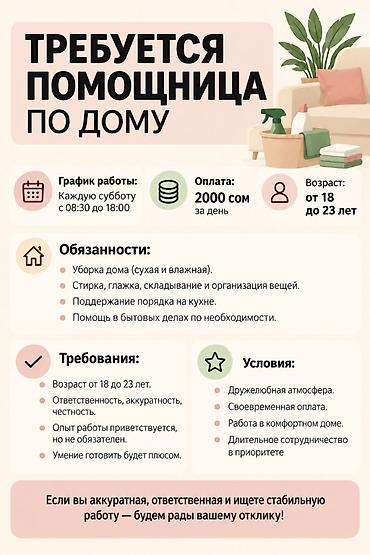 домработница: Требуется Домработница, Работа в выходные, Оплата: Еженедельно — 1