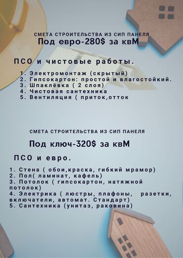 Фасадные сэндвич панели: Производим, продаем Сип Панели. Строим дома, кафе, швейные цеха — 3