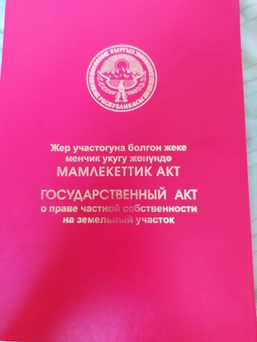 участок село садовое: 4 соток, Для строительства, Красная книга