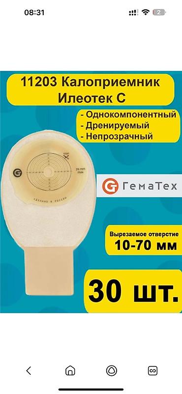 CD, DVD дисктер: Калоприемники и уроприемники «Пальма» (серии Триоцел и Абуцел) - Типы — 9